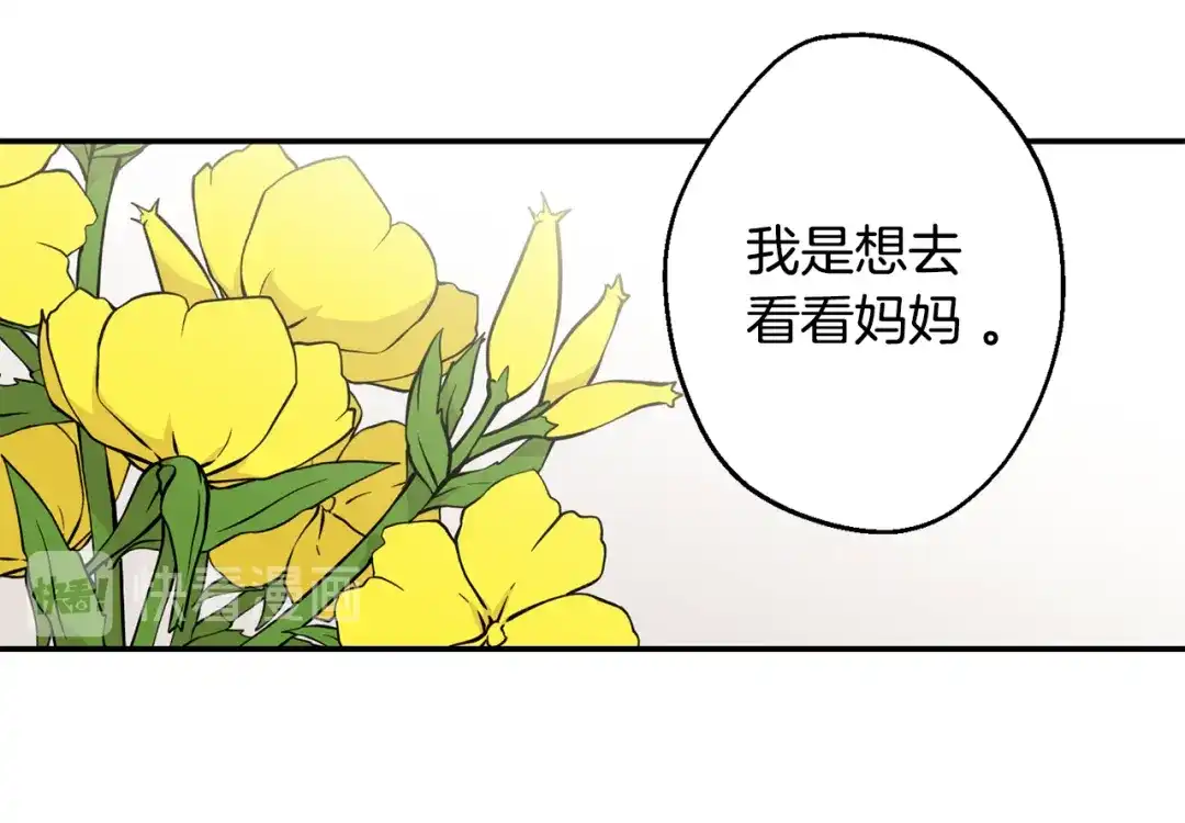 月光嚎叫 第19话 梦见母亲 第80页