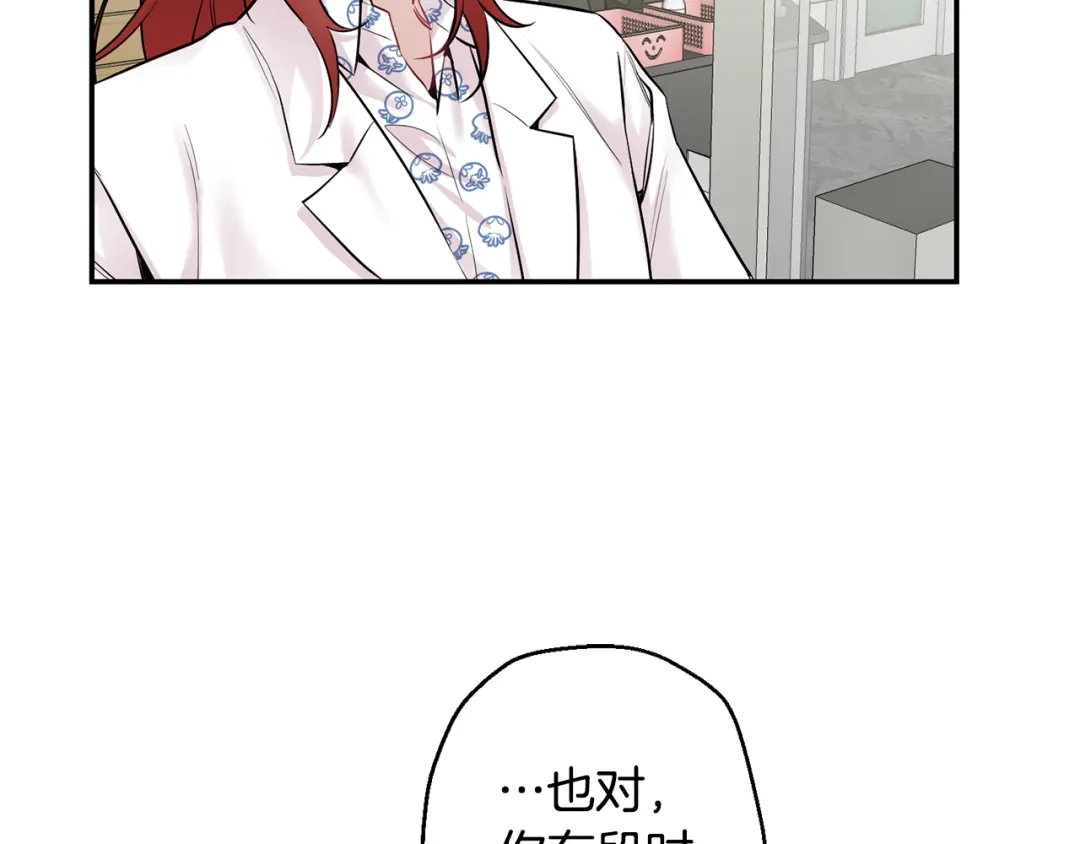 月光嚎叫 第19话 梦见母亲 第82页