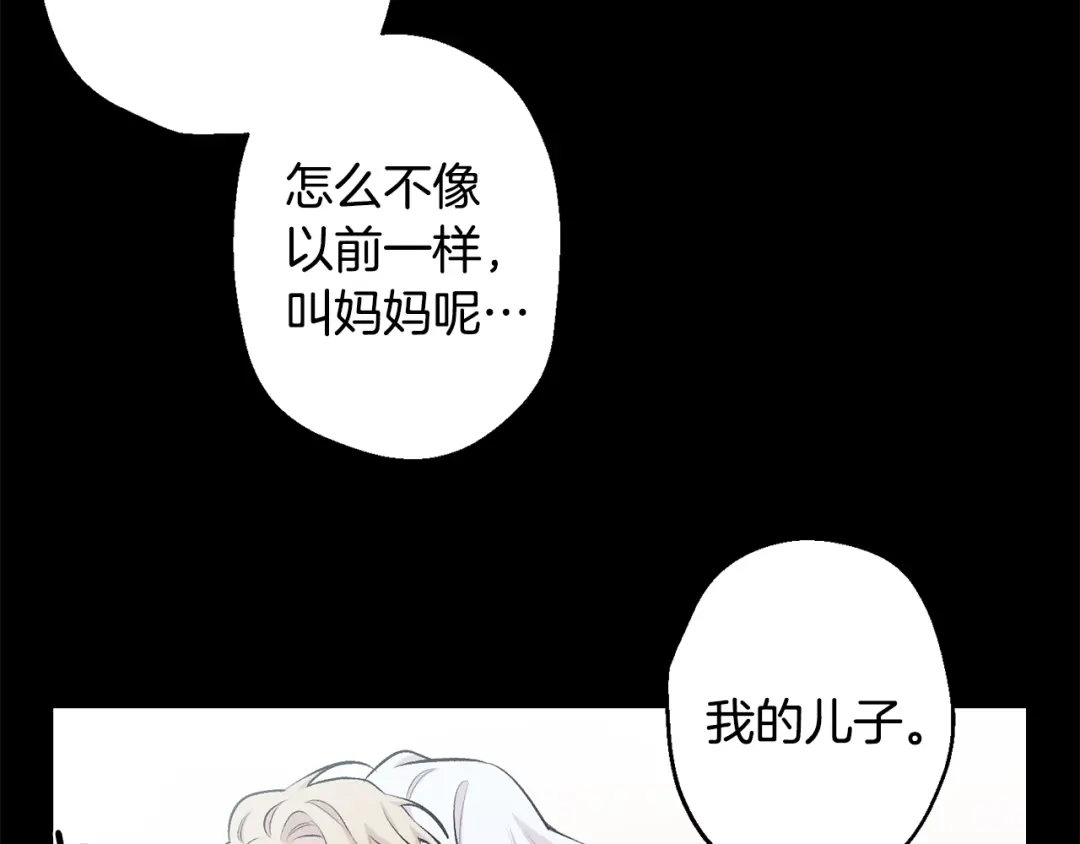 月光嚎叫 第19话 梦见母亲 第11页