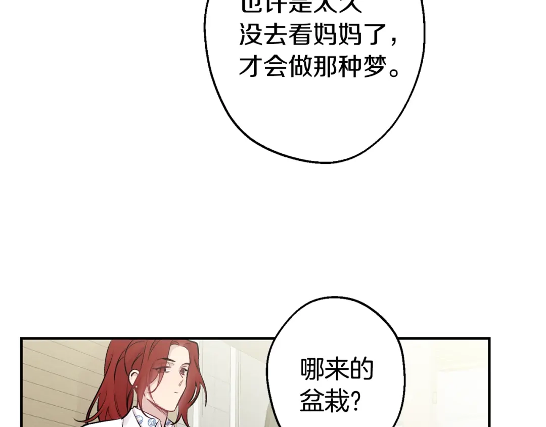 月光嚎叫 第19话 梦见母亲 第67页