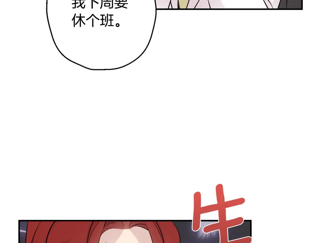 月光嚎叫 第19话 梦见母亲 第76页