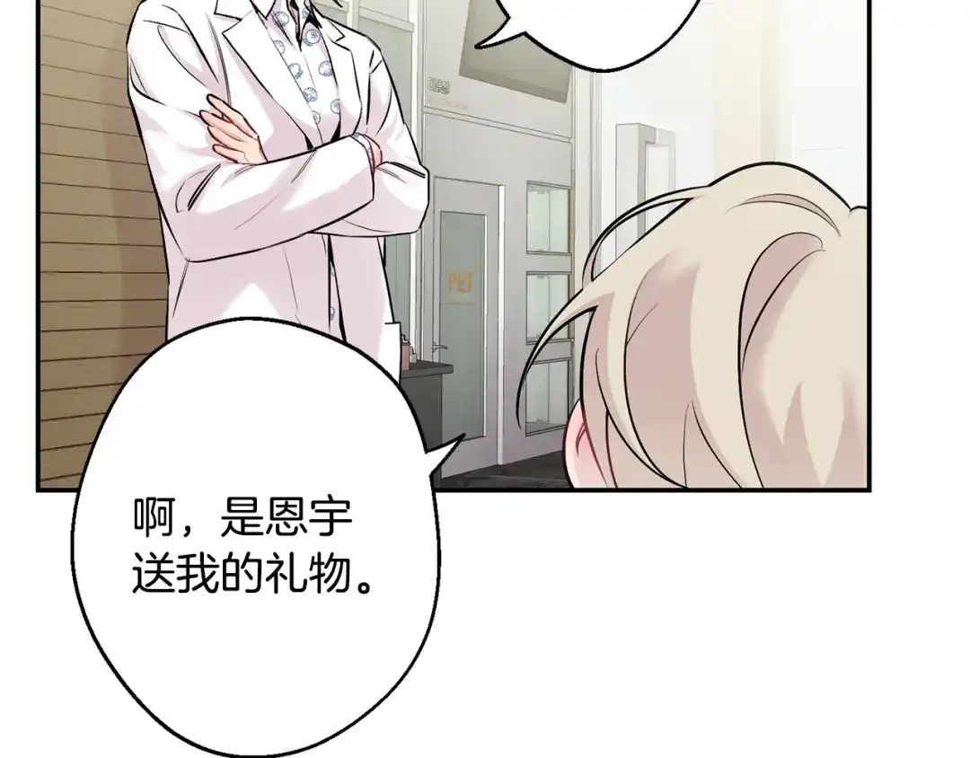 月光嚎叫 第19话 梦见母亲 第68页