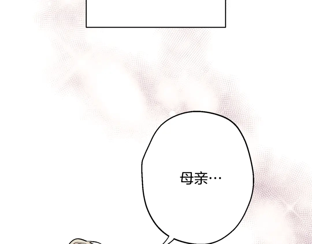 月光嚎叫 第19话 梦见母亲 第2页
