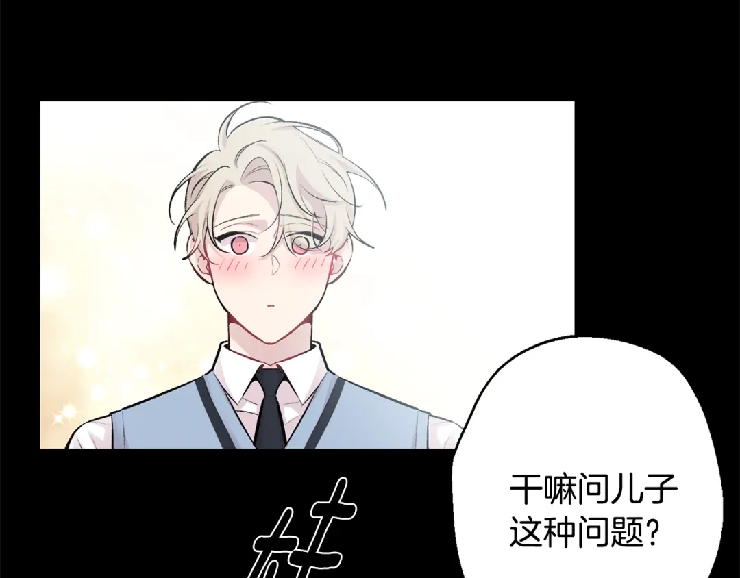 月光嚎叫 第19话 梦见母亲 第32页