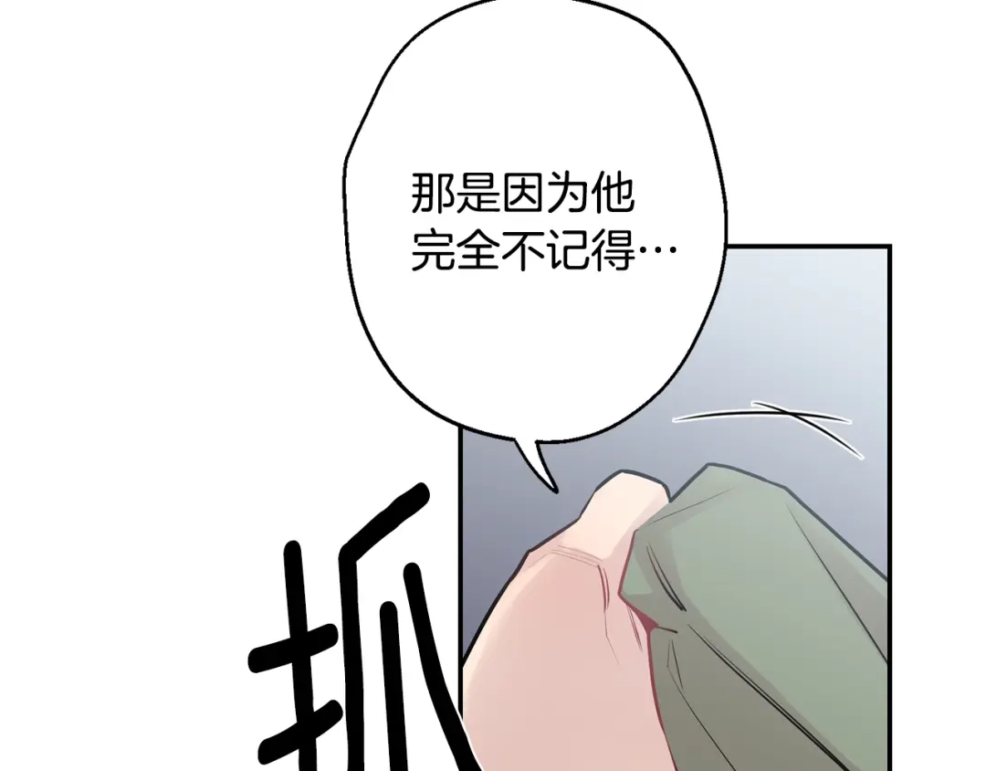 月光嚎叫 第20话 动物发情期 第12页