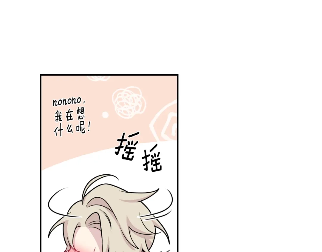 月光嚎叫 第20话 动物发情期 第58页