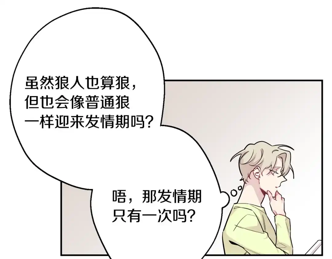 月光嚎叫 第20话 动物发情期 第55页
