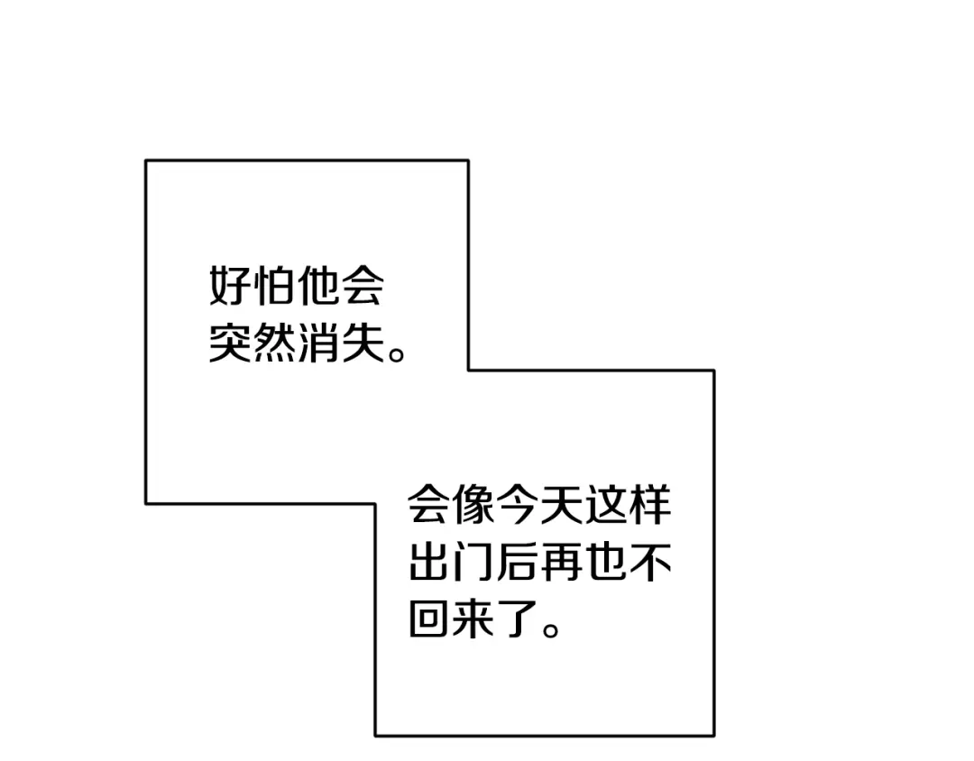 月光嚎叫 第20话 动物发情期 第87页