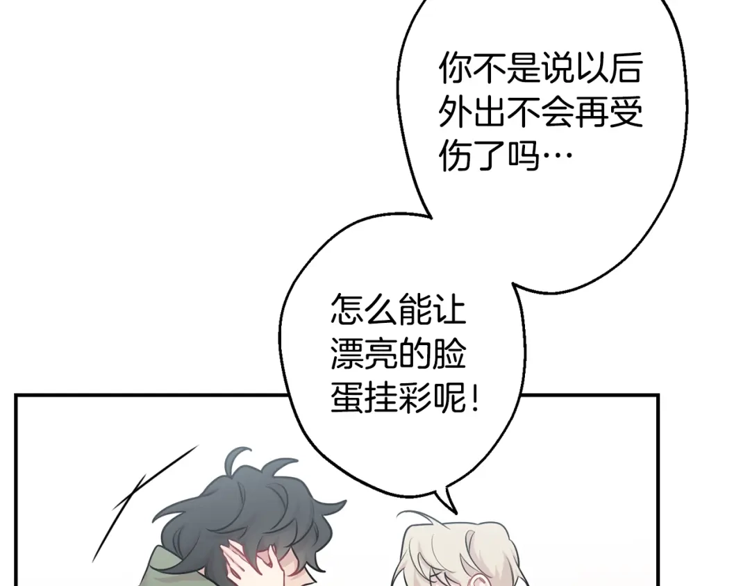 月光嚎叫 第20话 动物发情期 第79页
