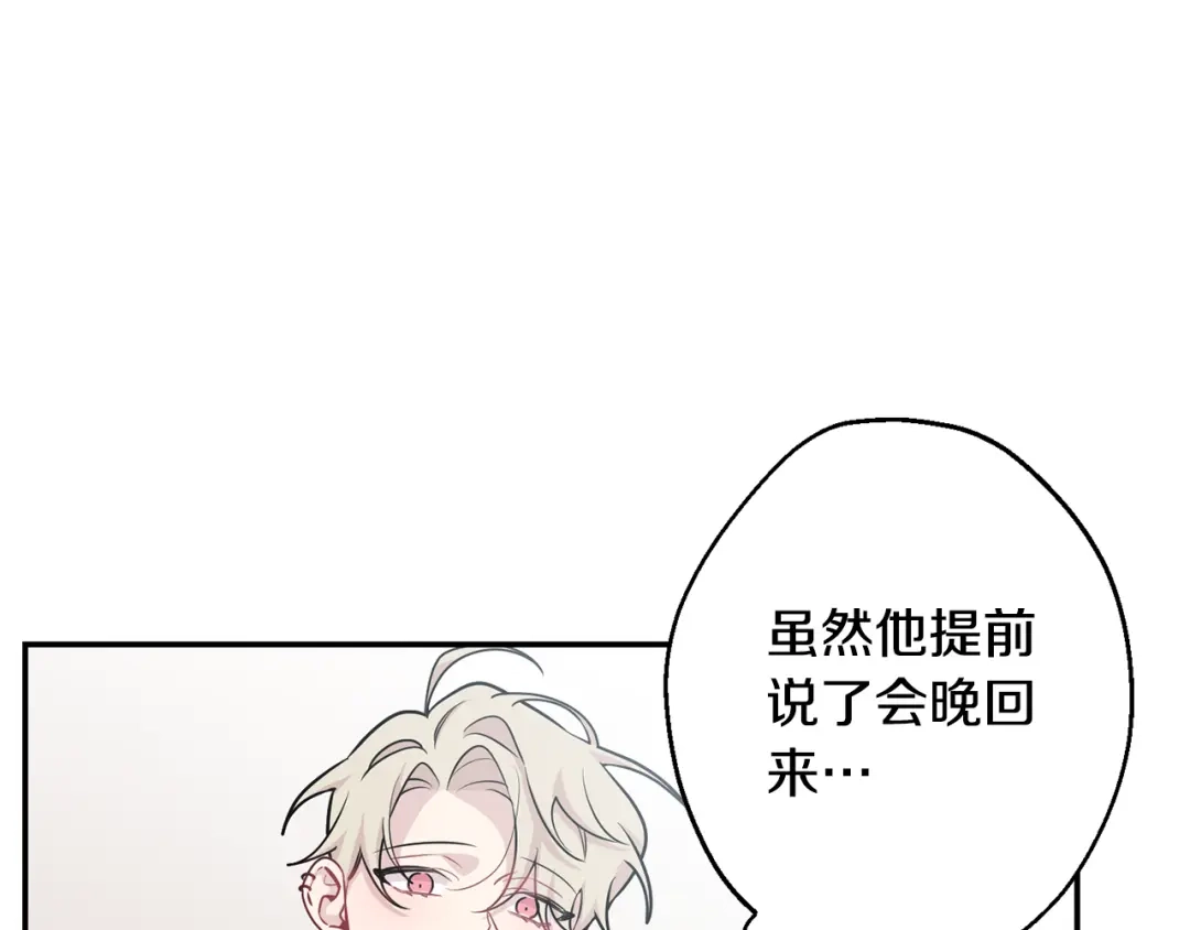 月光嚎叫 第20话 动物发情期 第61页