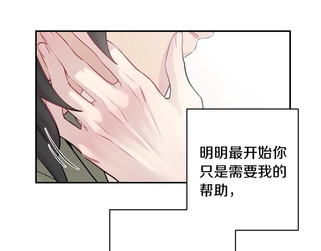 月光嚎叫 第20话 动物发情期 第88页