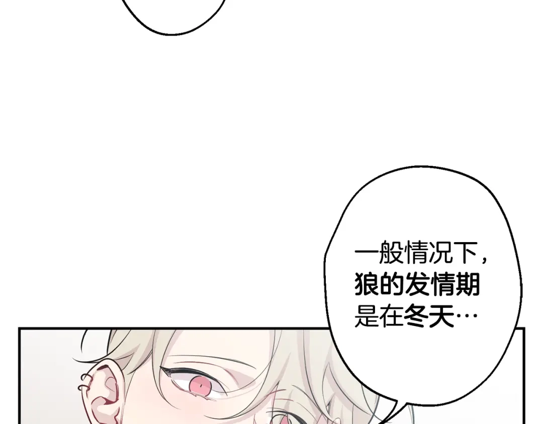 月光嚎叫 第20话 动物发情期 第47页