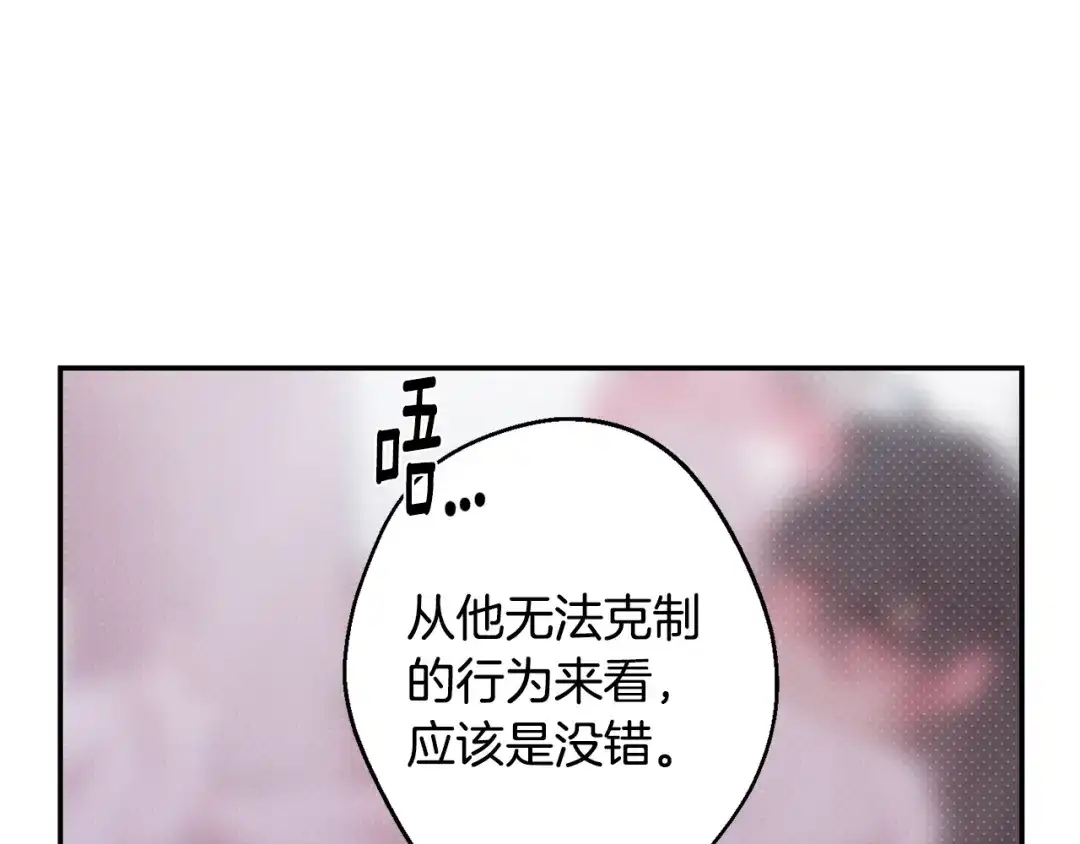 月光嚎叫 第20话 动物发情期 第51页