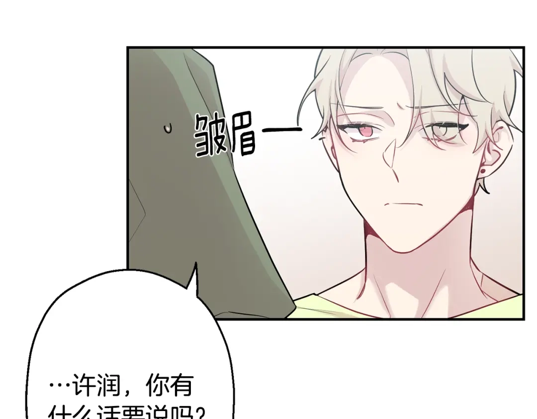 月光嚎叫 第20话 动物发情期 第73页