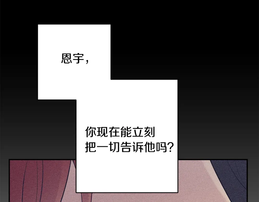 月光嚎叫 第20话 动物发情期 第29页