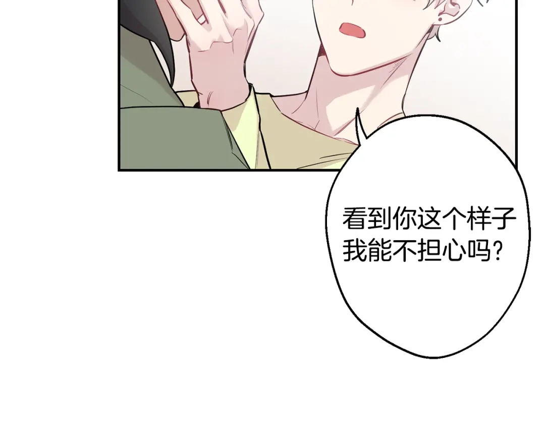 月光嚎叫 第20话 动物发情期 第86页