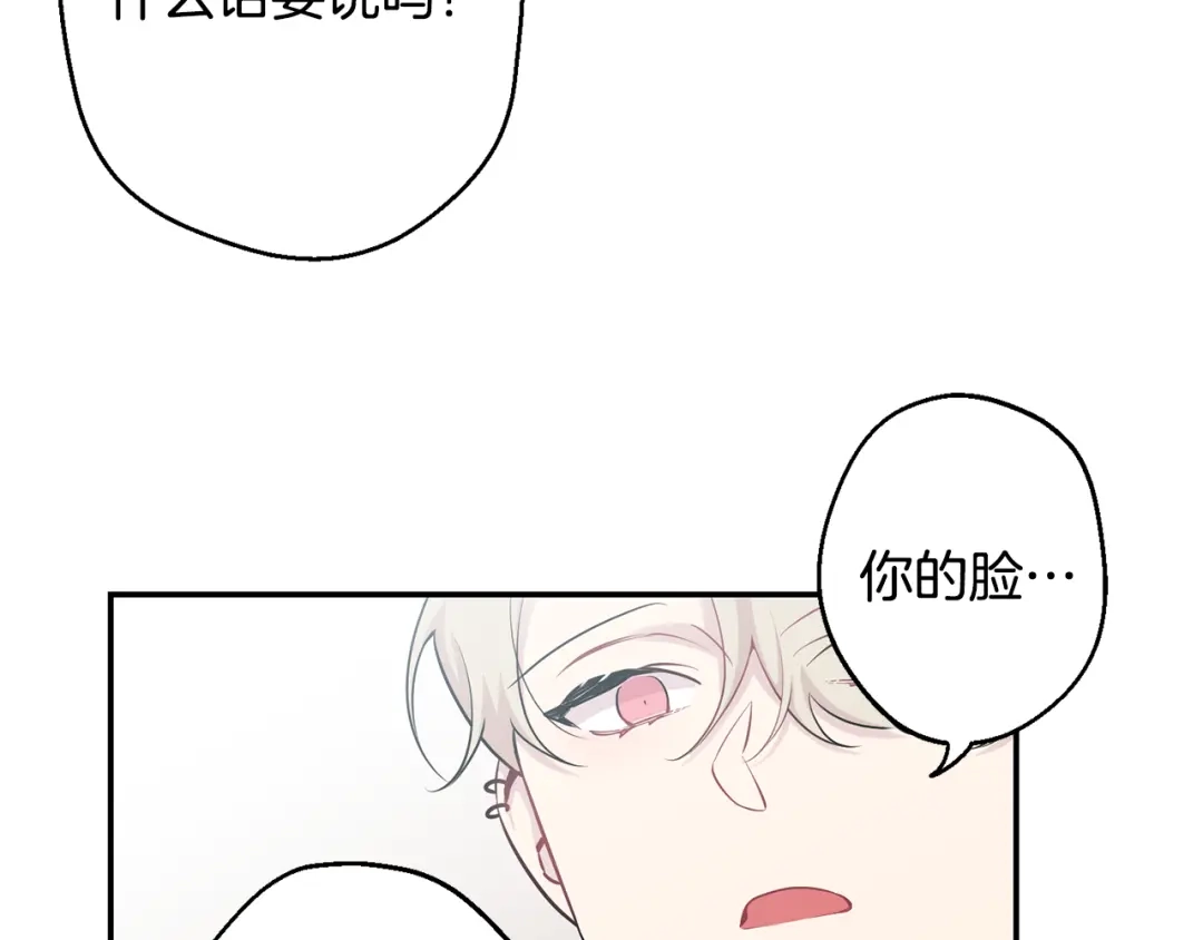月光嚎叫 第20话 动物发情期 第74页