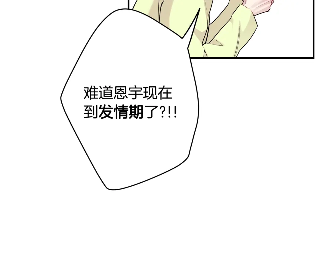 月光嚎叫 第20话 动物发情期 第50页