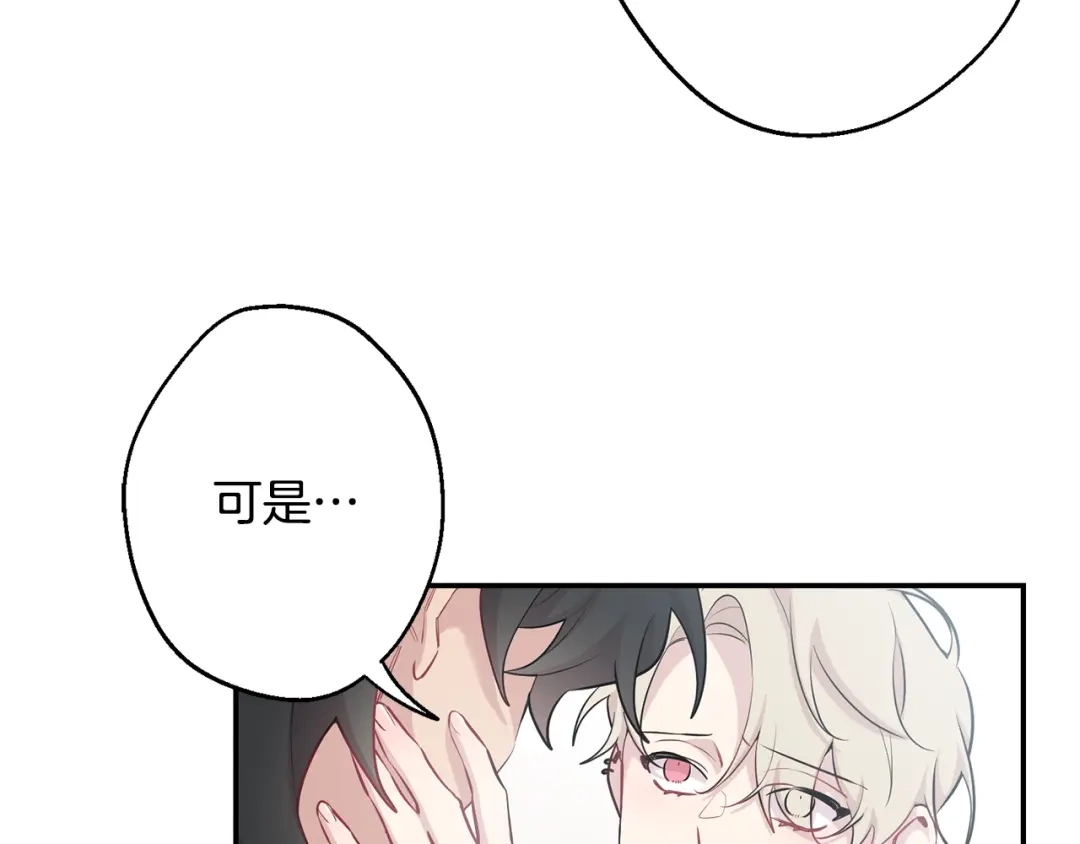 月光嚎叫 第20话 动物发情期 第85页