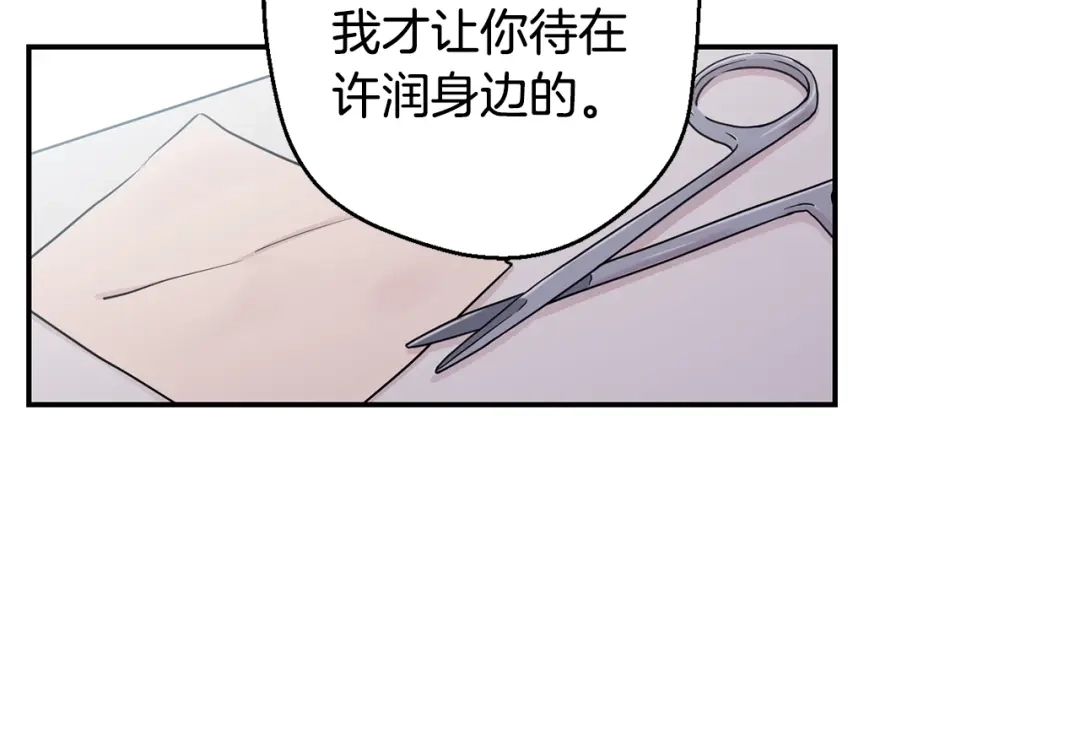 月光嚎叫 第20话 动物发情期 第9页