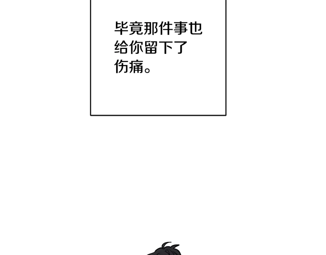 月光嚎叫 第20话 动物发情期 第32页