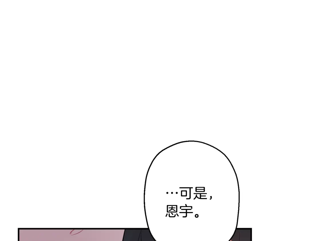月光嚎叫 第20话 动物发情期 第17页