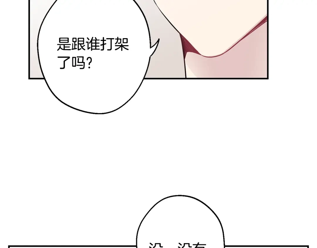 月光嚎叫 第20话 动物发情期 第75页