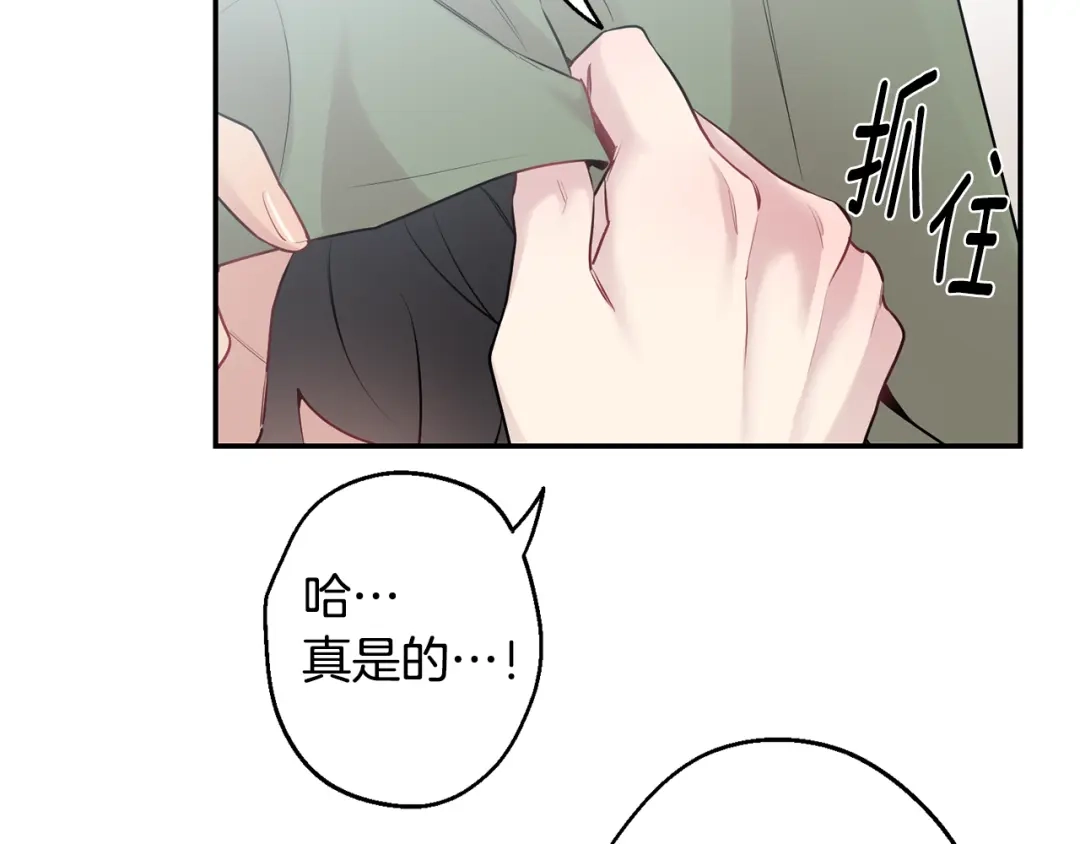 月光嚎叫 第20话 动物发情期 第78页