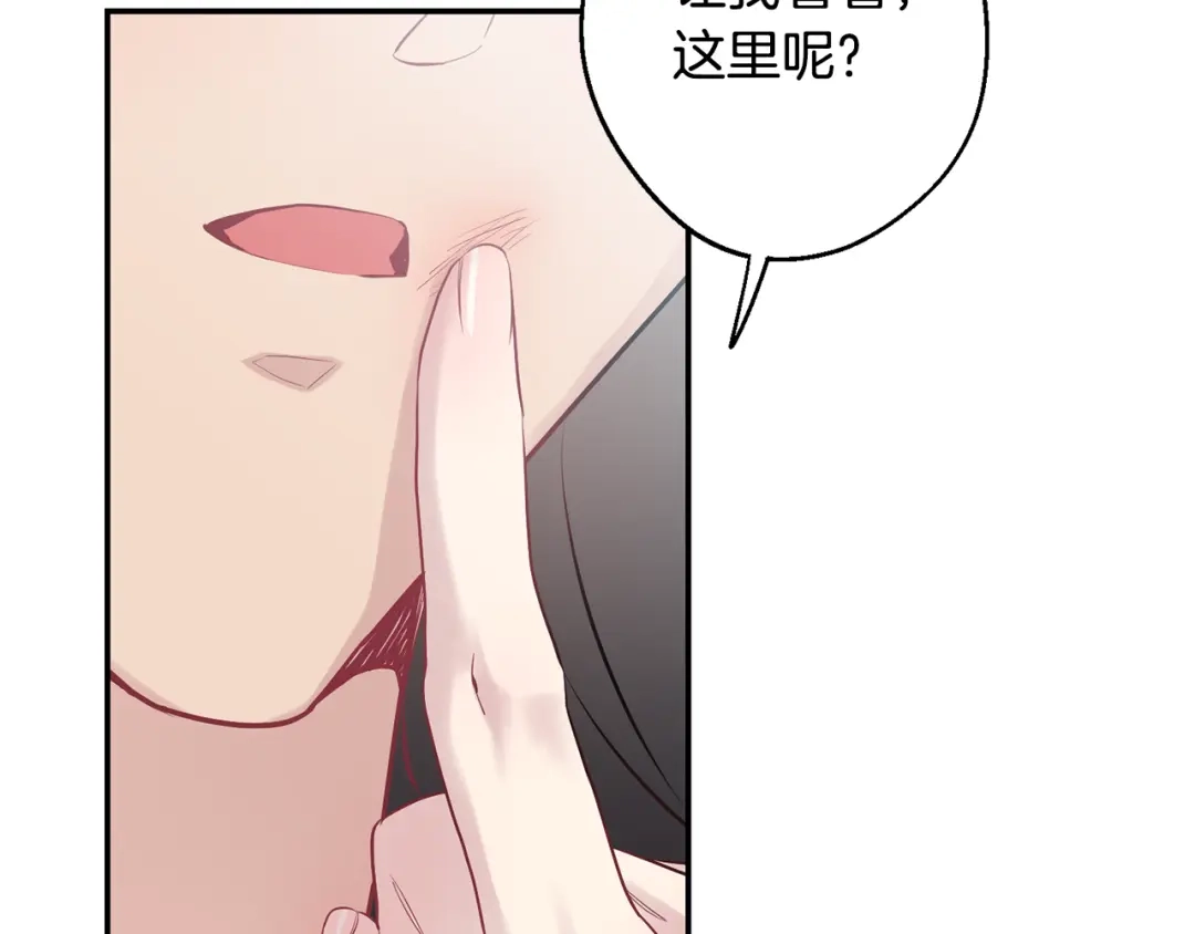 月光嚎叫 第20话 动物发情期 第104页
