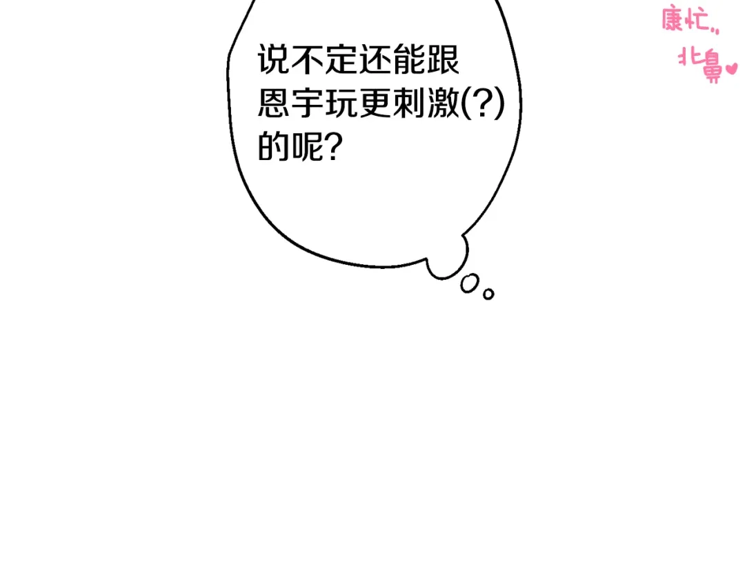 月光嚎叫 第20话 动物发情期 第57页