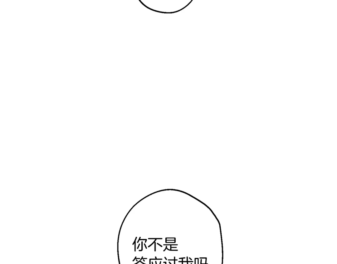 月光嚎叫 第20话 动物发情期 第6页