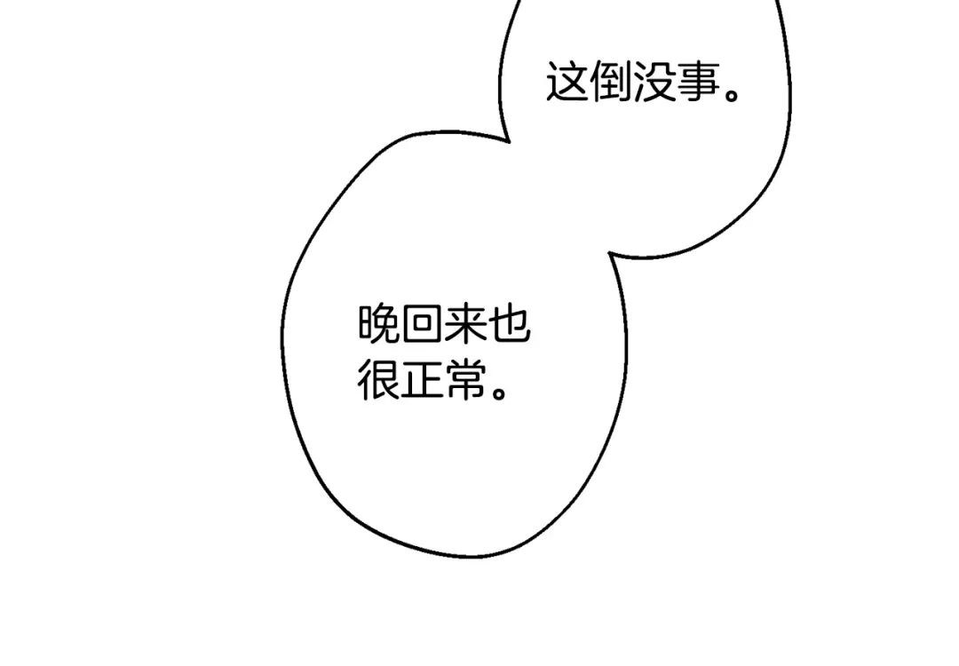 月光嚎叫 第20话 动物发情期 第72页