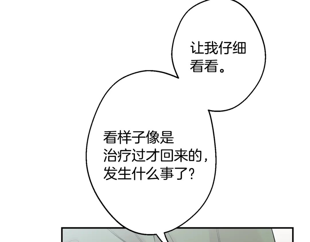 月光嚎叫 第20话 动物发情期 第77页