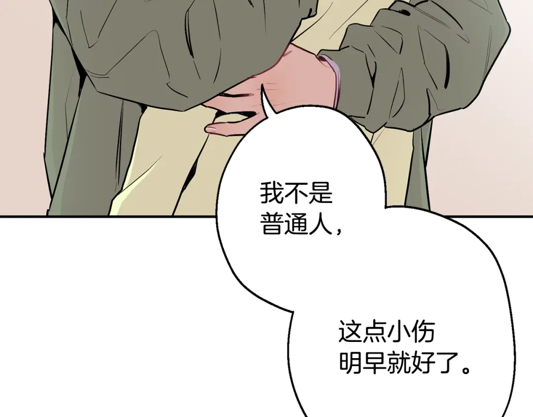 月光嚎叫 第20话 动物发情期 第84页