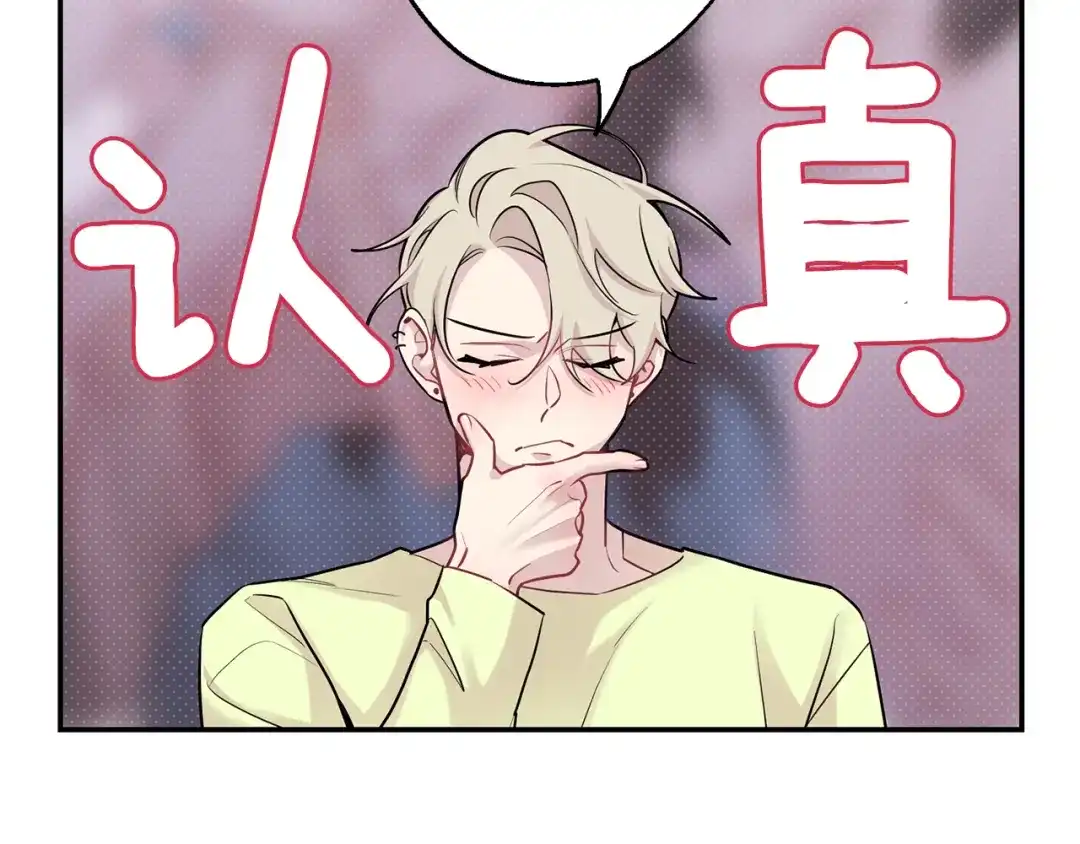 月光嚎叫 第20话 动物发情期 第52页