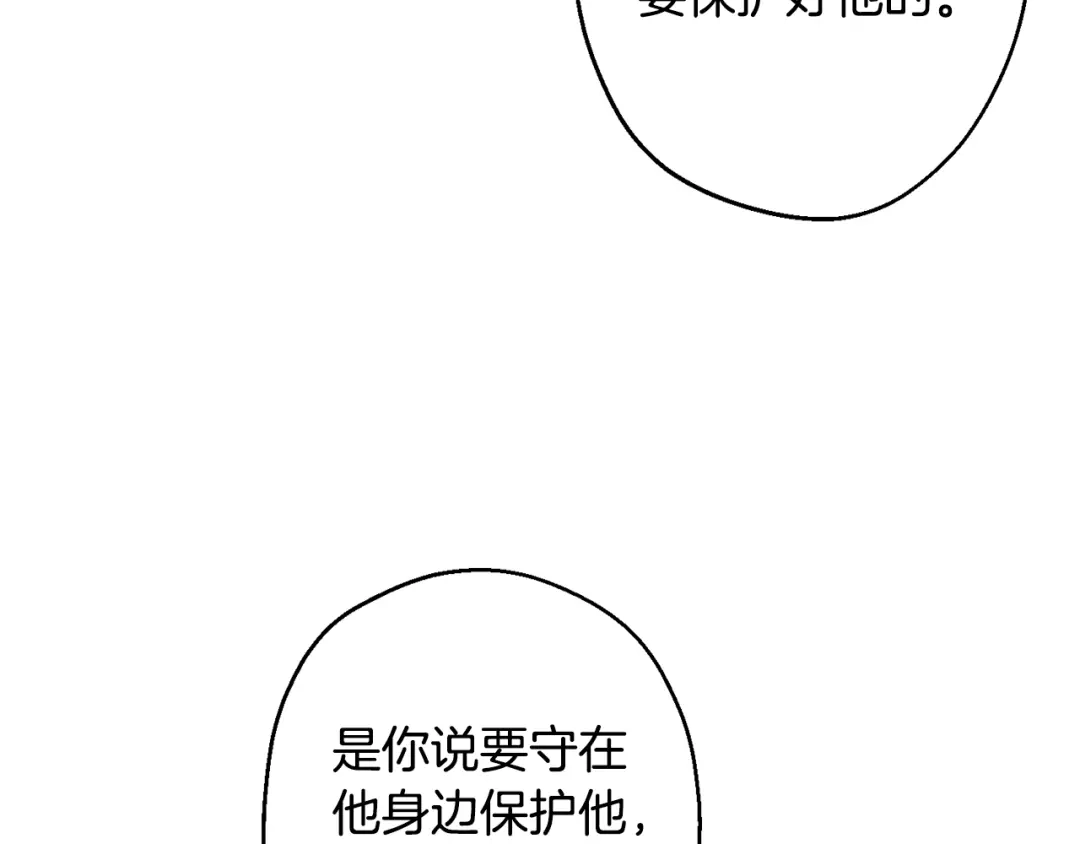 月光嚎叫 第20话 动物发情期 第8页