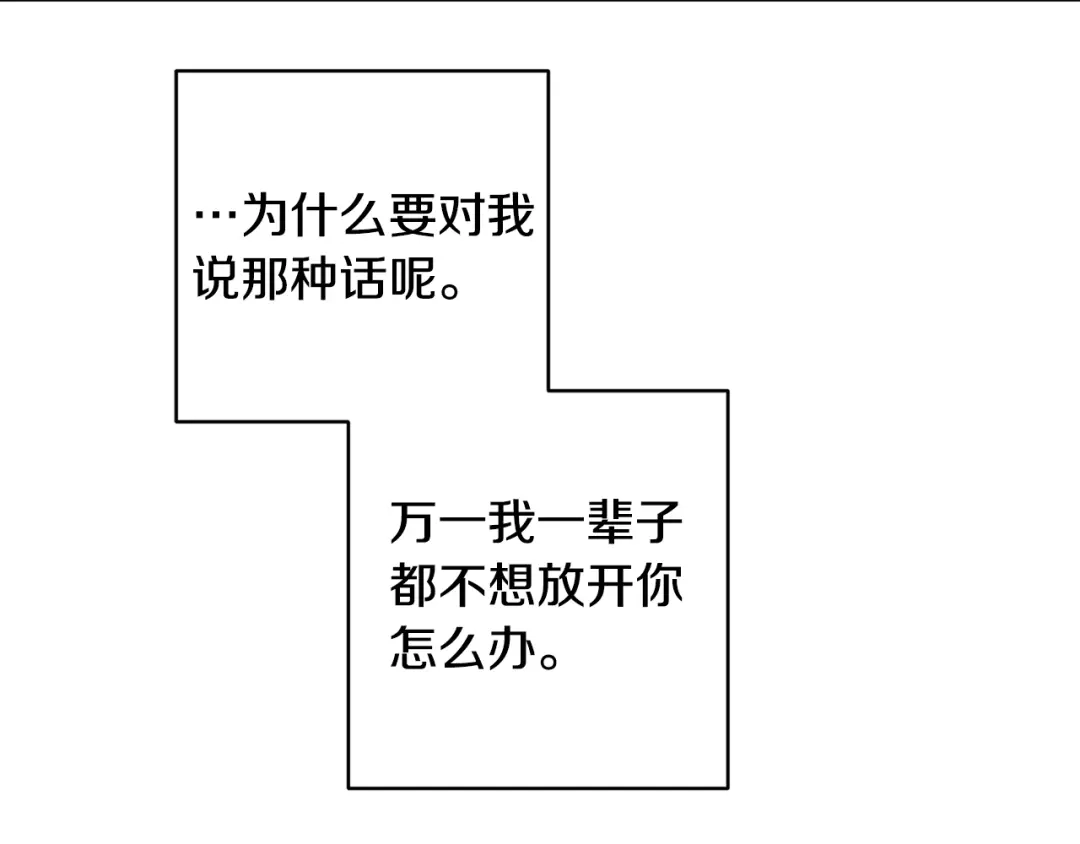 月光嚎叫 第20话 动物发情期 第93页