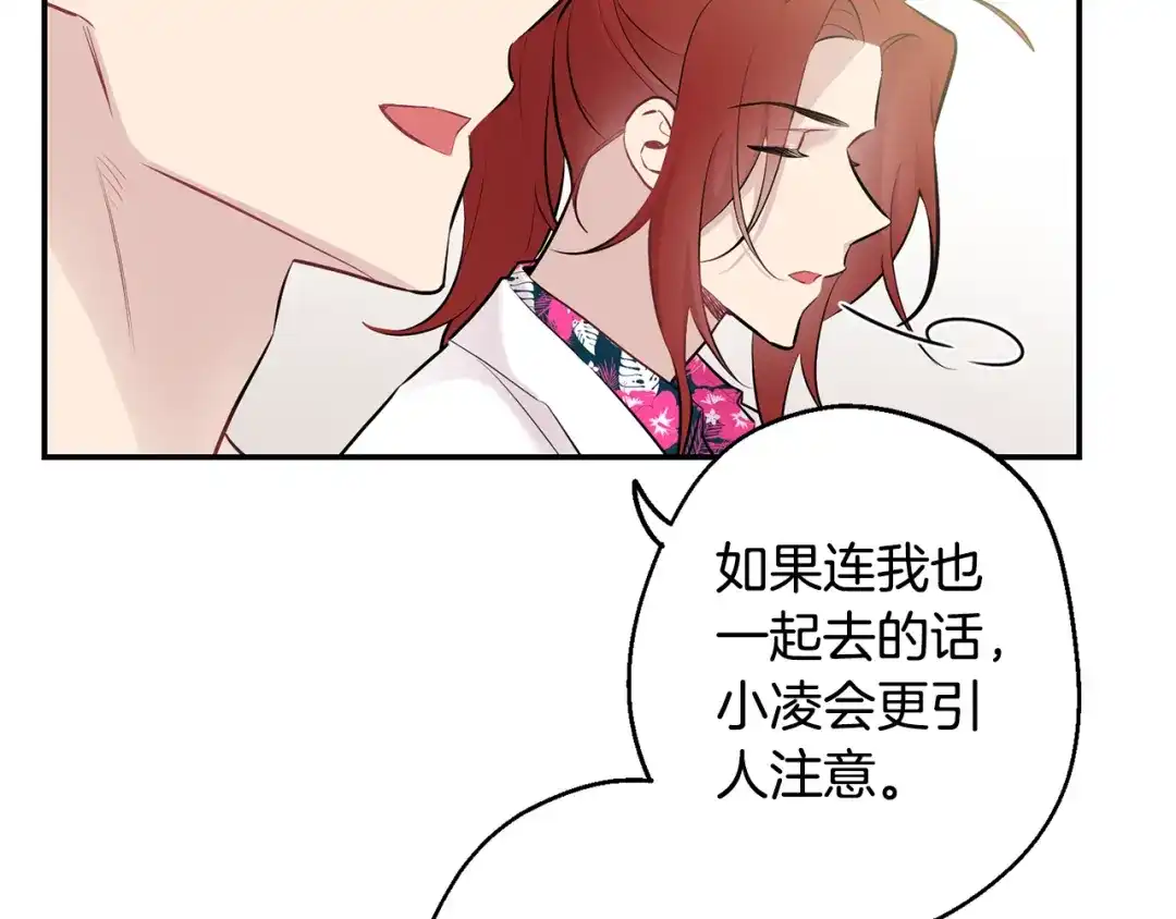 月光嚎叫 第21话 暗中保护 第71页