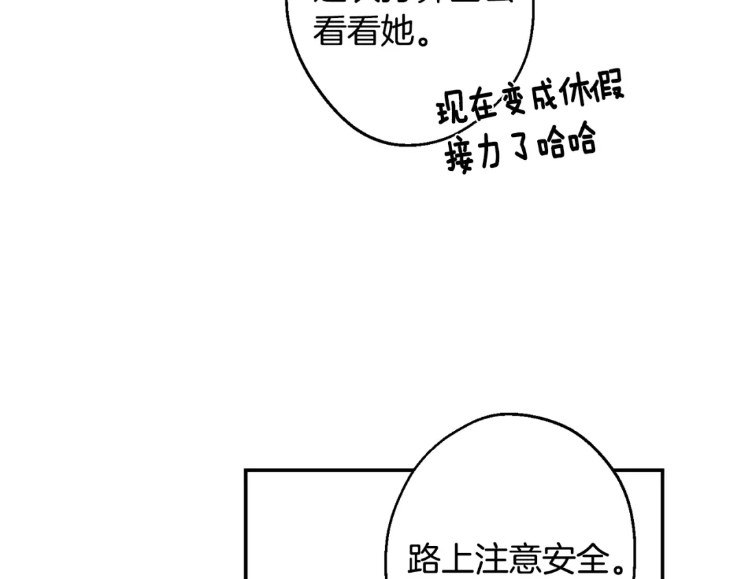 月光嚎叫 第21话 暗中保护 第49页