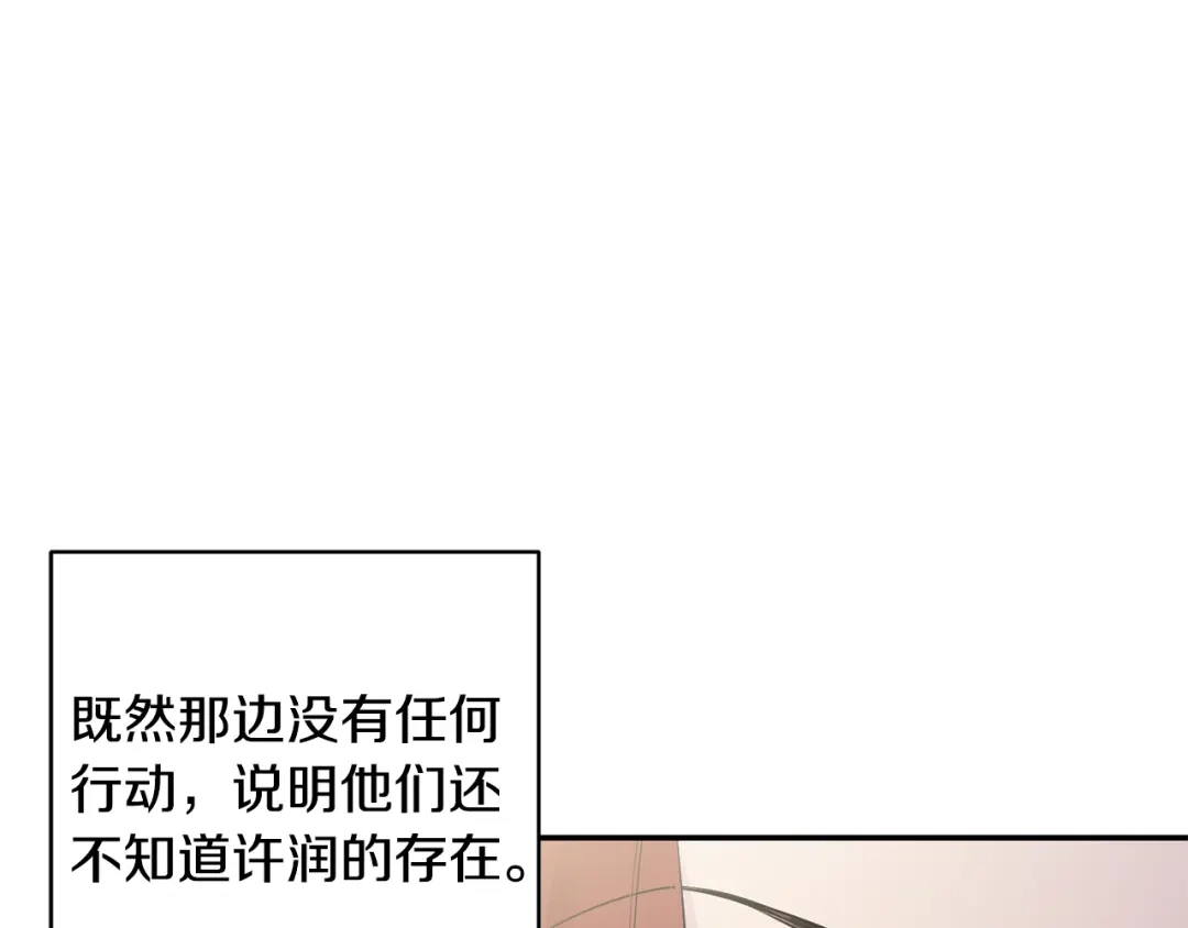 月光嚎叫 第21话 暗中保护 第26页