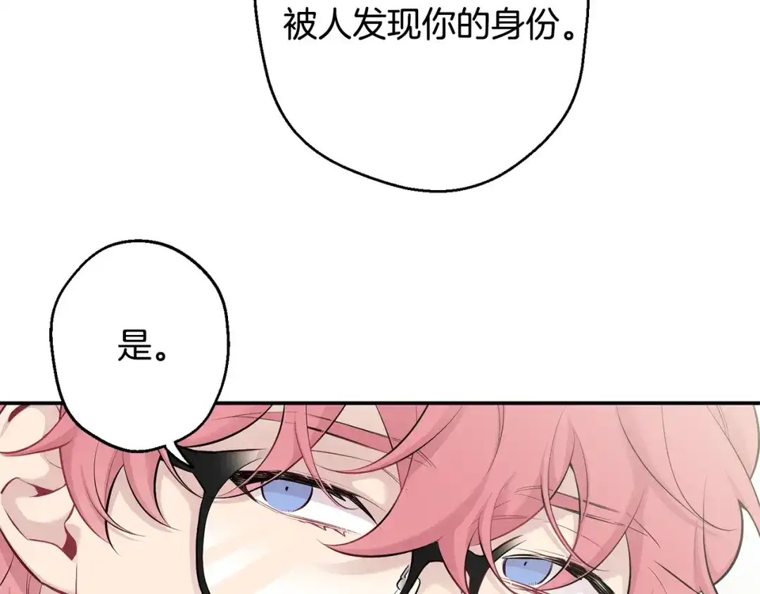 月光嚎叫 第21话 暗中保护 第30页