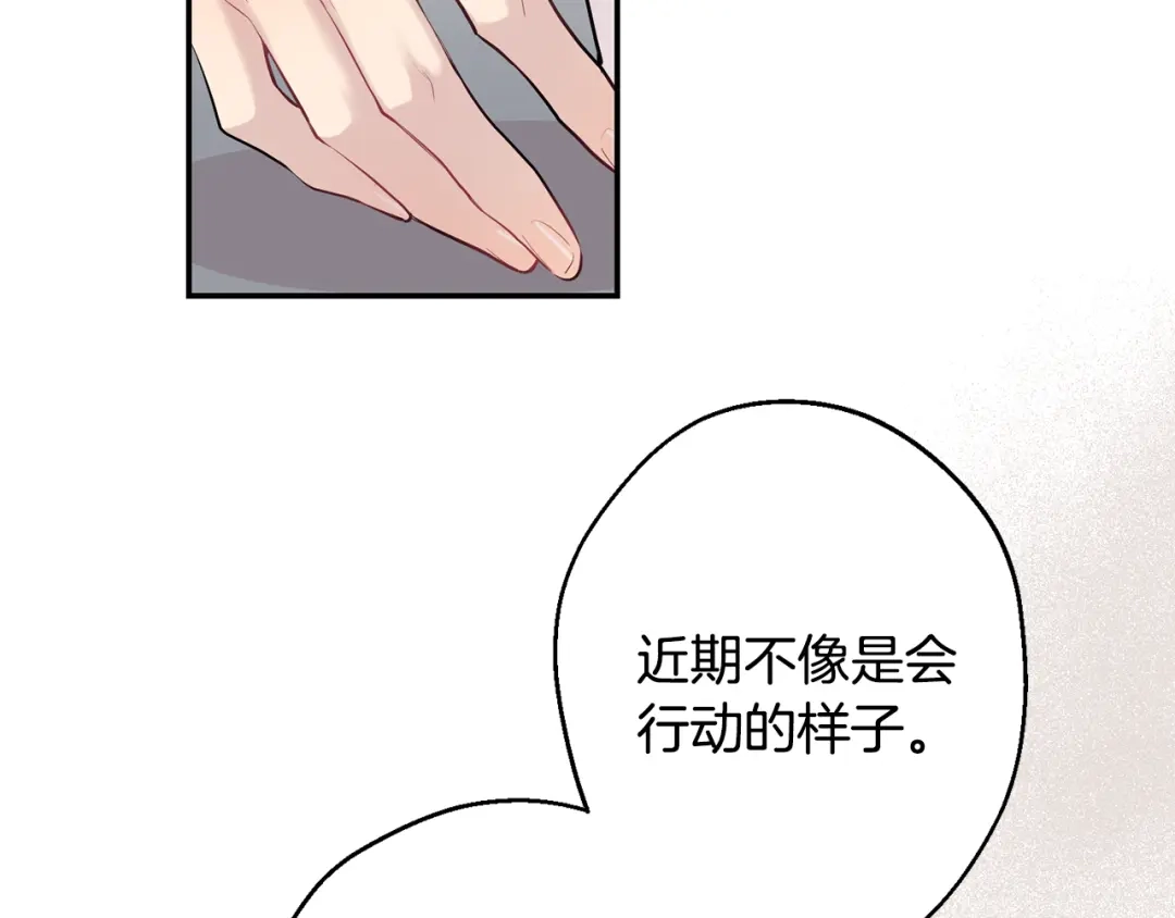 月光嚎叫 第21话 暗中保护 第17页
