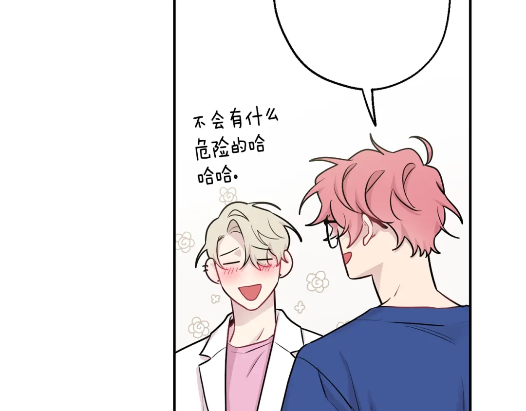 月光嚎叫 第21话 暗中保护 第50页
