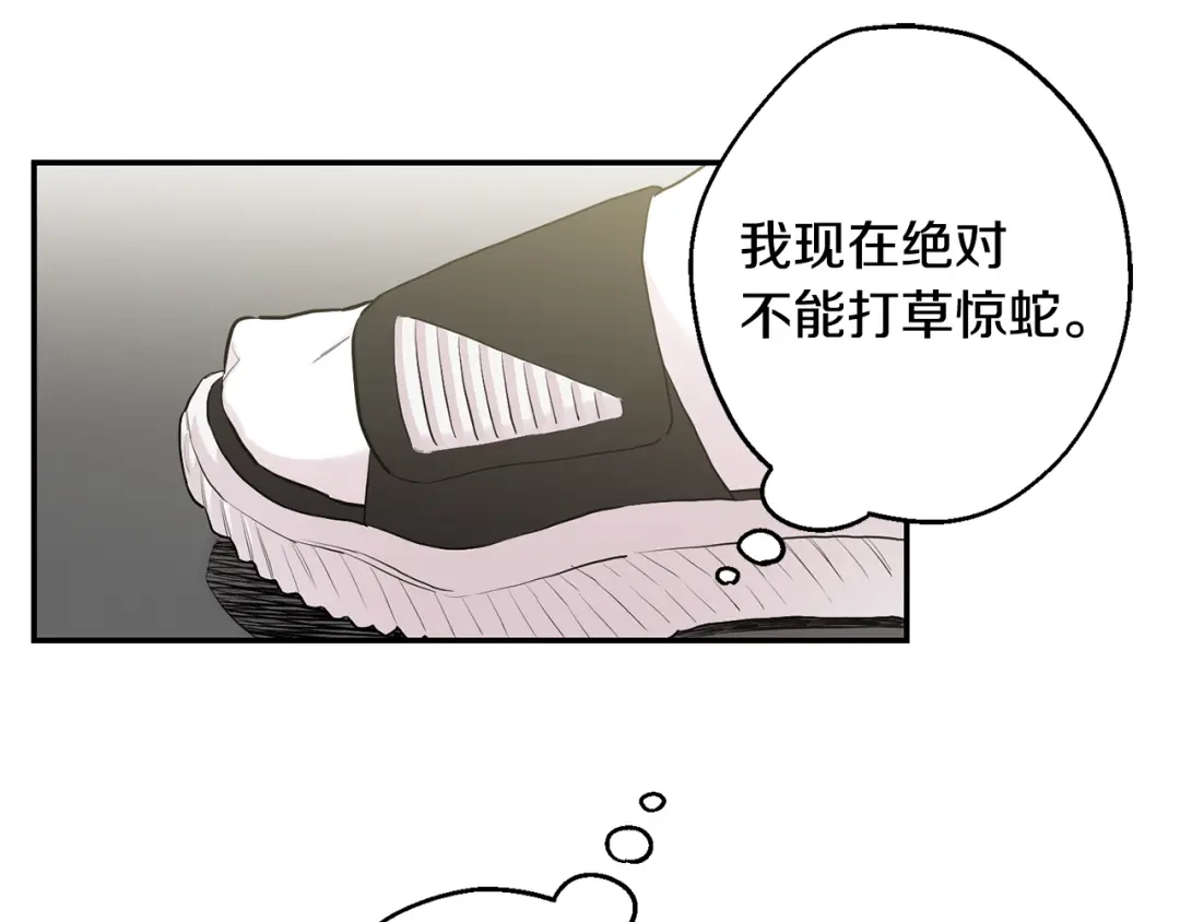 月光嚎叫 第21话 暗中保护 第73页