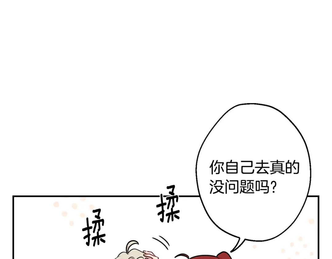 月光嚎叫 第21话 暗中保护 第64页