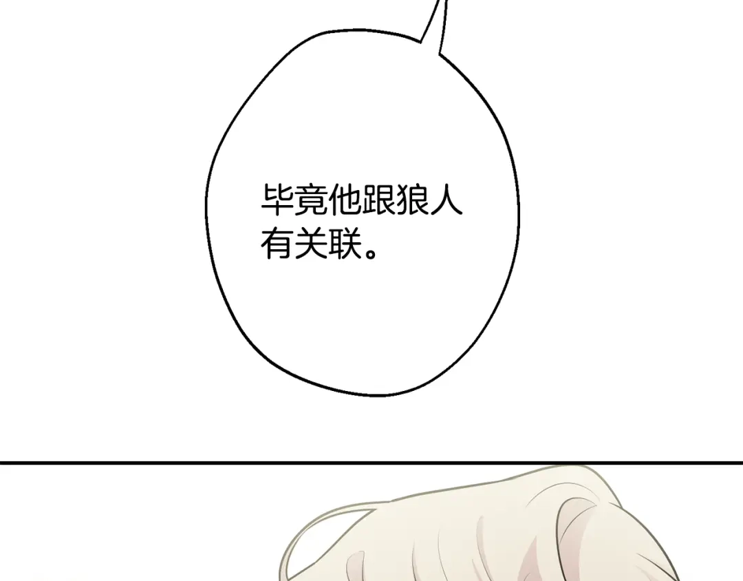 月光嚎叫 第21话 暗中保护 第24页