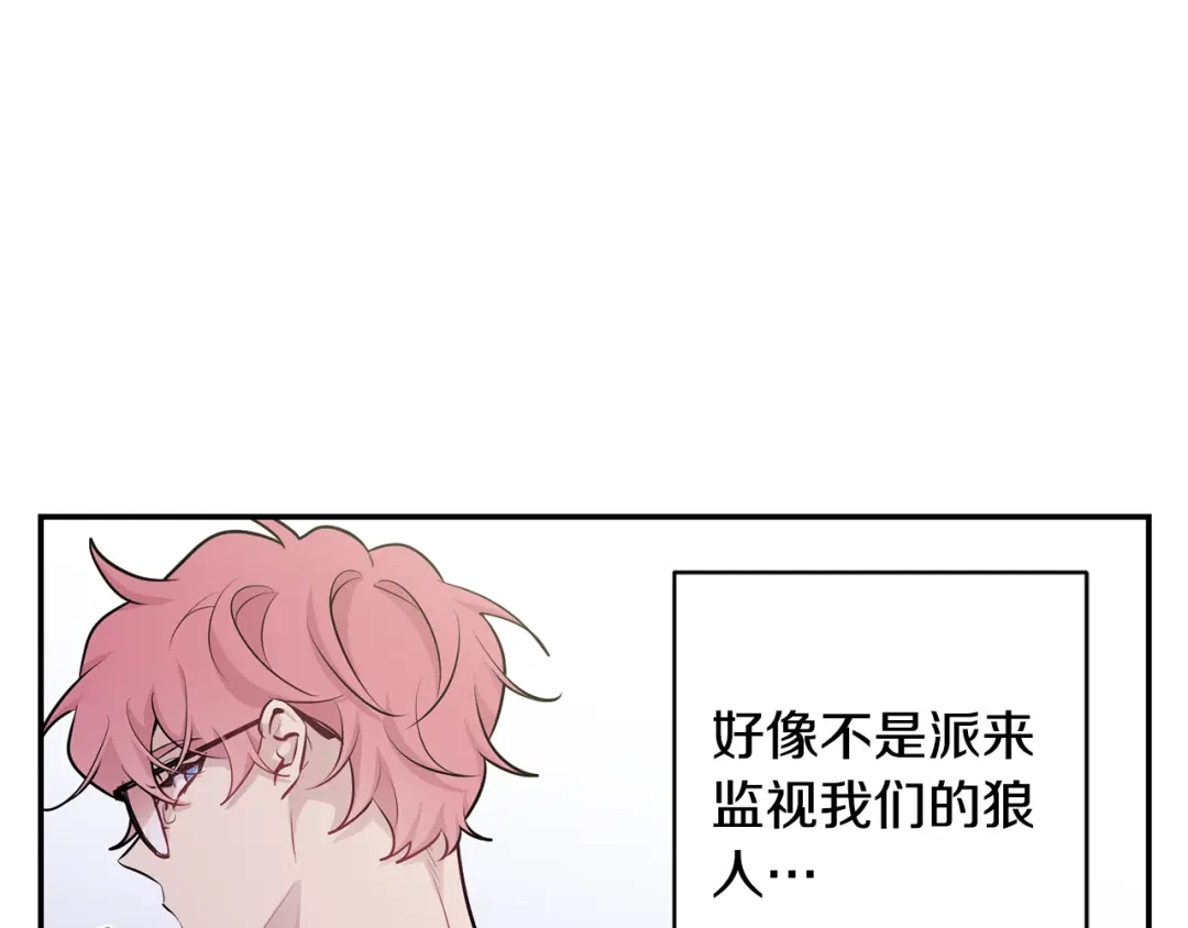 月光嚎叫 第21话 暗中保护 第56页