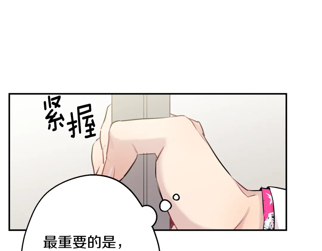 月光嚎叫 第21话 暗中保护 第75页
