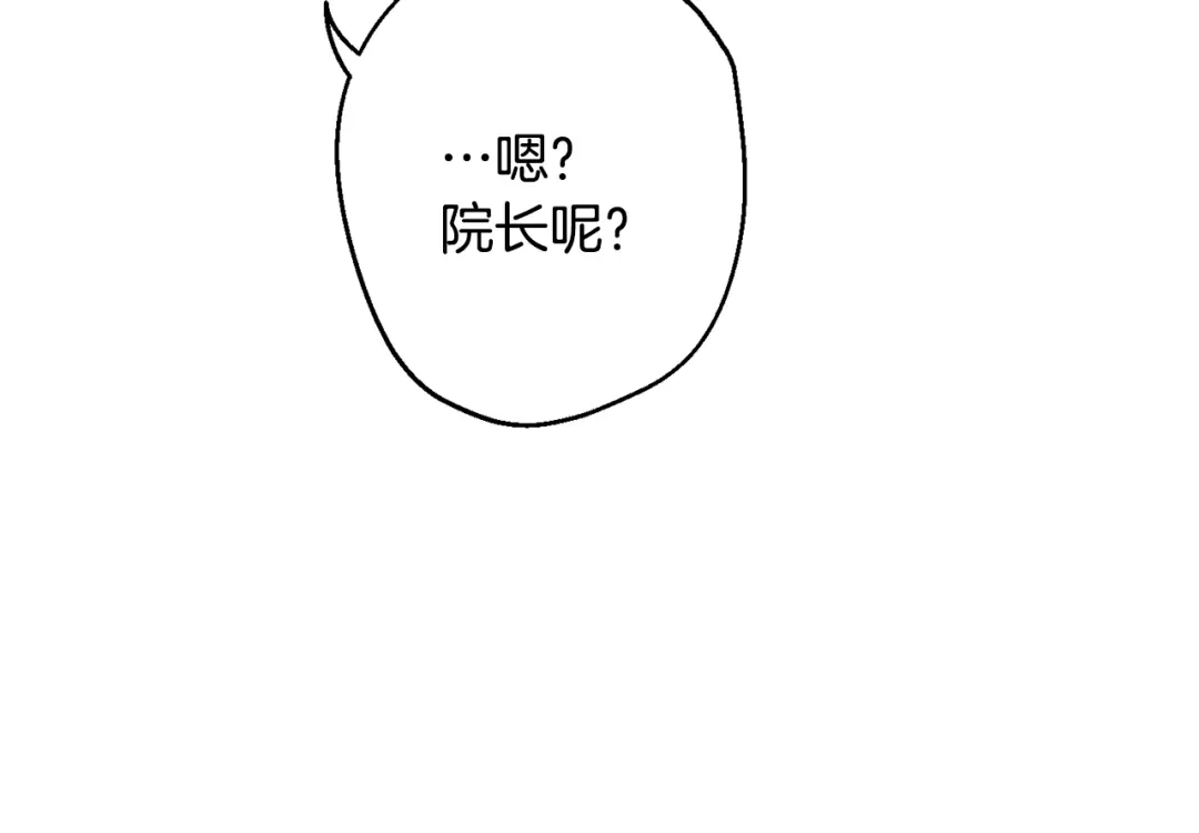月光嚎叫 第21话 暗中保护 第36页