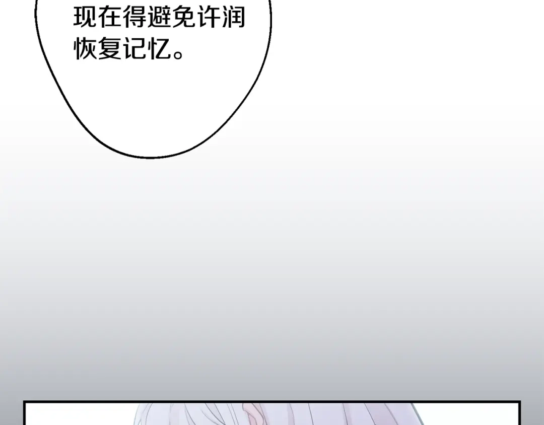 月光嚎叫 第21话 暗中保护 第76页